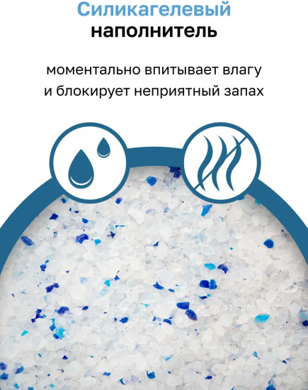 Наполнитель силикагелевый впитывающий для кошачьего туалета без отдушки «Atlantic Blue»