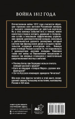 Война 1812 года - Фото 2
