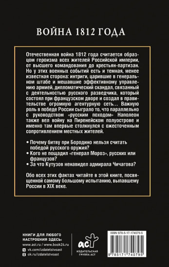 Война 1812 года