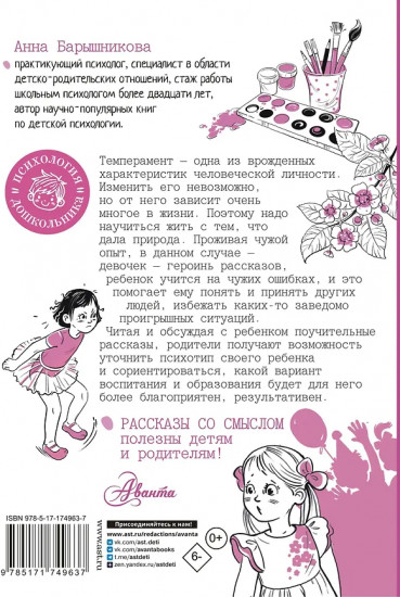 Рассказы со смыслом. Для девочек