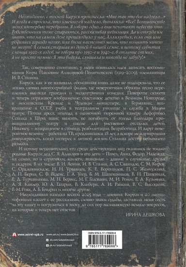 Кируся. Племянница Сталина