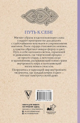 Путь к себе. Раскраска-путешествие. Раскраска антистресс - Фото 2