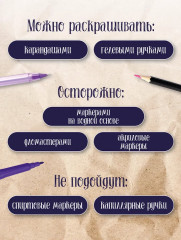 Путь к себе. Раскраска-путешествие. Раскраска антистресс - Фото 4