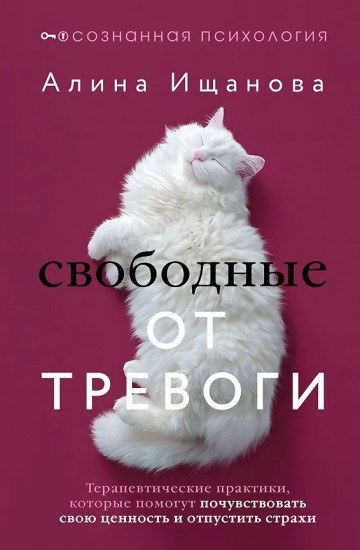 Свободные от тревоги