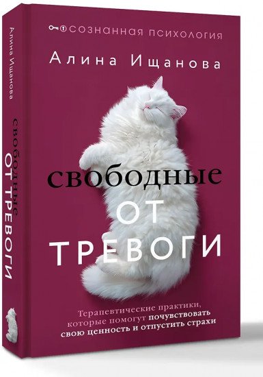 Свободные от тревоги