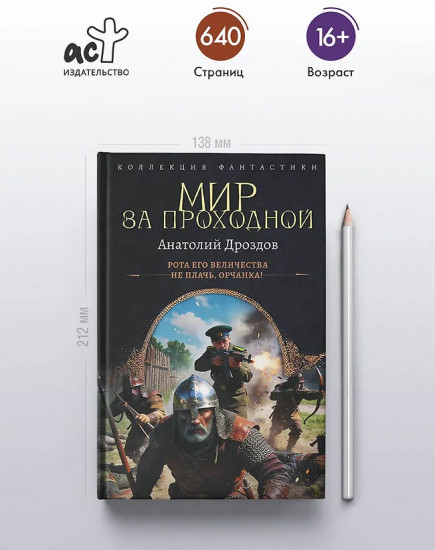 Мир за проходной