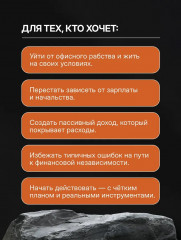 Энциклопедия молодого пенсионера. Как спланировать пассивный доход и перестать работать на дядю - Фото 6