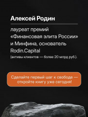 Энциклопедия молодого пенсионера. Как спланировать пассивный доход и перестать работать на дядю - Фото 7