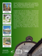 Псков. Самые интересные места - Фото 2