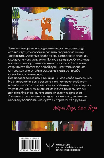 Пробуди в себе художника. Методика интуитивной живописи для развития творческих способностей