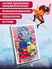 Леди Баг и Супер-Кот. Комикс. Друзья и враги - Фото 6