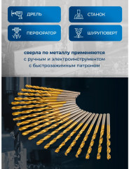 Набор сверл по металлу - Фото 4