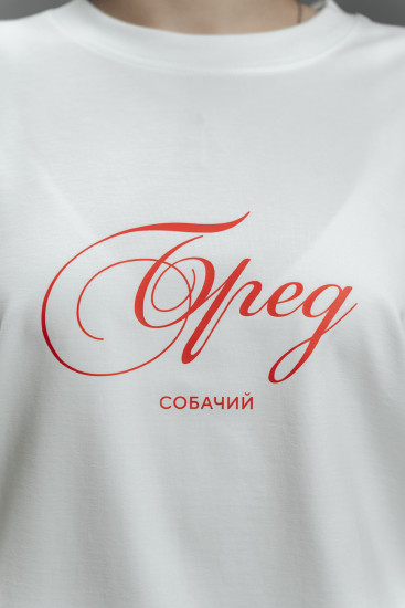 Футболка «Бред собачий»