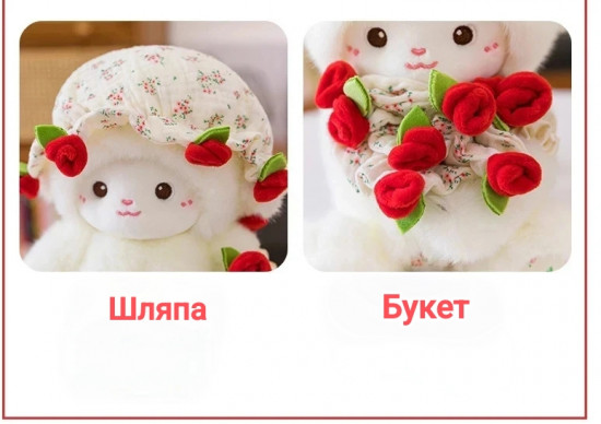 Мягкая игрушка овечка с букетом-шляпой и резинкой для волос