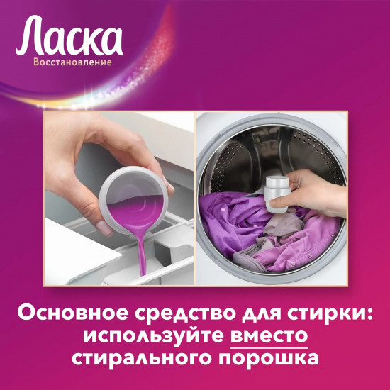 Гель для стирки «Восстановление Арома»