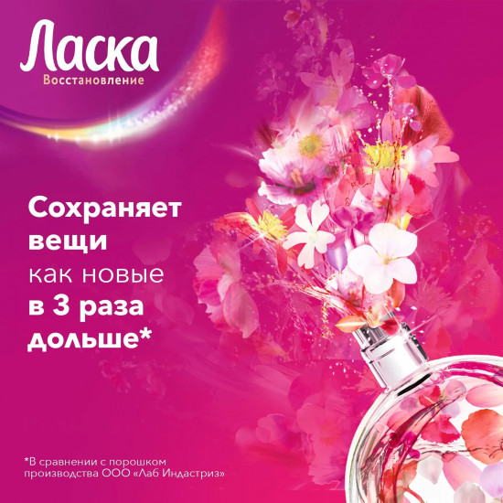 Гель для стирки «Восстановление Арома»