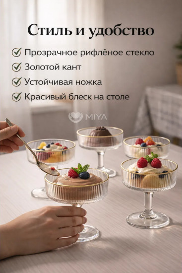 Набор из шести креманок