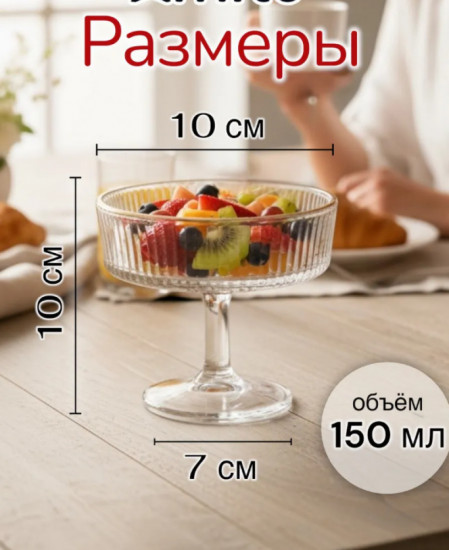 Набор из двух креманок