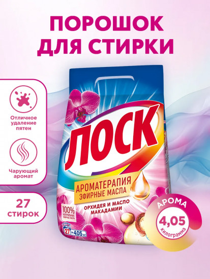 Порошок стиральный «Орхидея и масло макадамии»