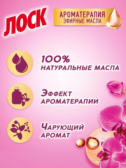 Порошок стиральный «Орхидея и масло макадамии»