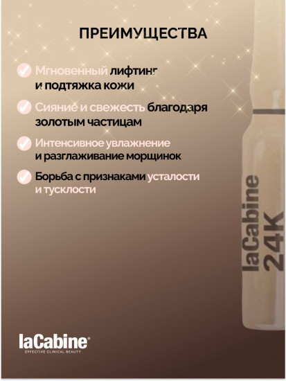 Ампулы для лица «24K Gold Flash. Лифтинг и сияние кожи»