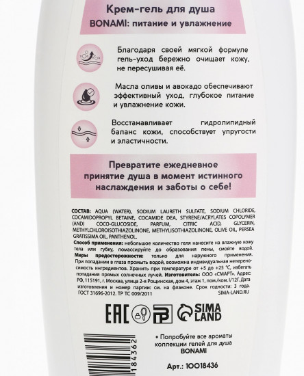 Гель для душа женский с пантенолом «Аромат нежности шёлка»