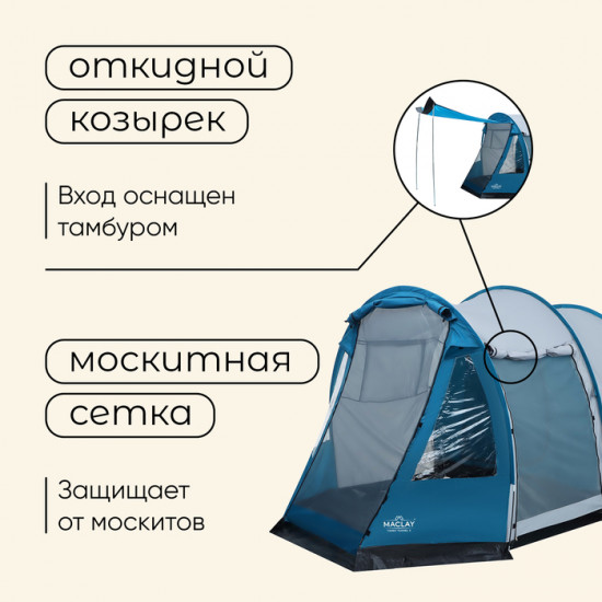 Палатка туристическая 3-местная «Family Tunnel 3»