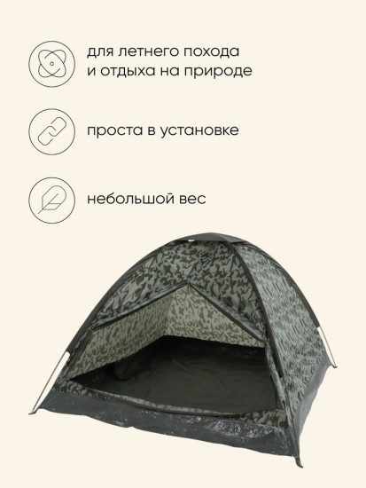 Палатка туристическая 3-местная «Fishtsme 3»