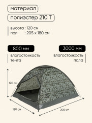 Палатка туристическая 3-местная «Fishtsme 3» - Фото 2