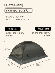 Палатка туристическая 2-местная «Fisht te 2» - Фото 2