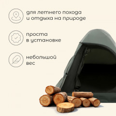 Палатка туристическая 2-местная «Taganay 3» - Фото 1