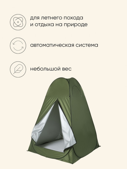 Палатка туристическая для душа и туалета