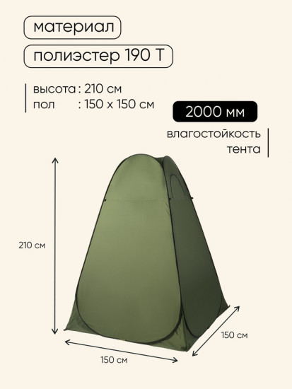 Палатка туристическая для душа и туалета