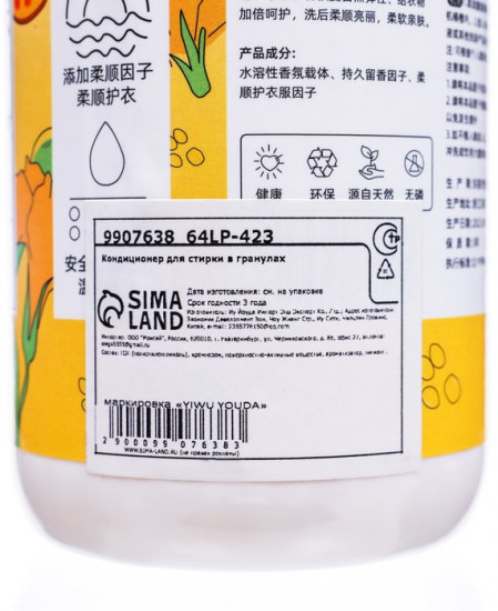 Кондиционер для стирки в гранулах «Мандарин»