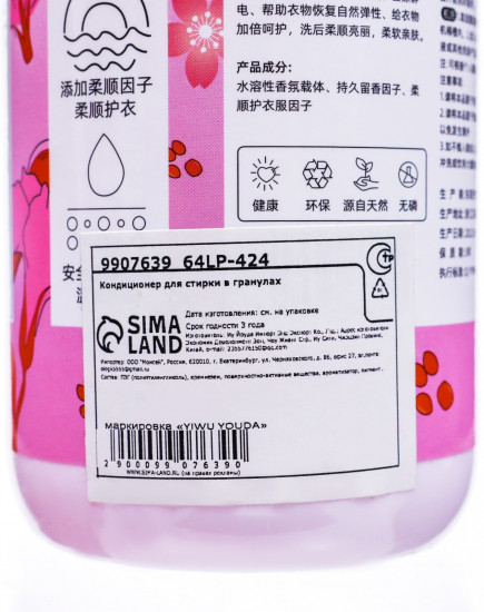 Кондиционер для стирки в гранулах «Цветущая сакура»