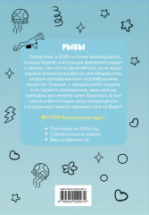 Блокнот астрологический «Рыбы» - Фото 1