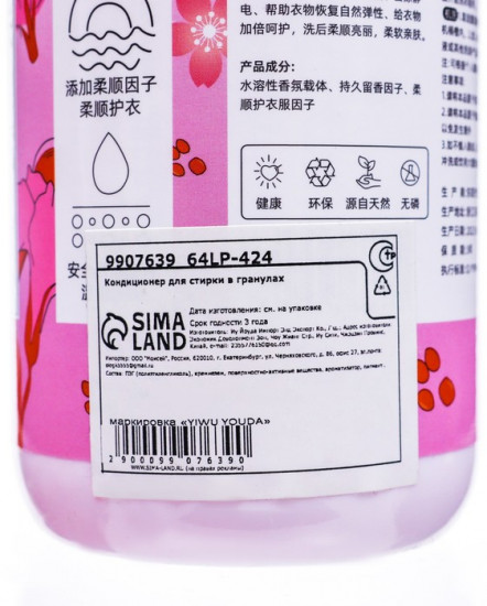 Кондиционер для стирки в гранулах «Лаванда»