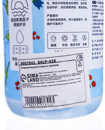 Кондиционер для стирки в гранулах