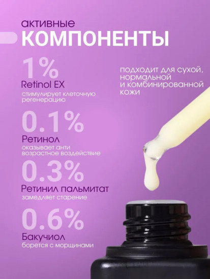 Сыворотка для лица с ретинолом «Hyper Retinol EX 1.0 Serum»