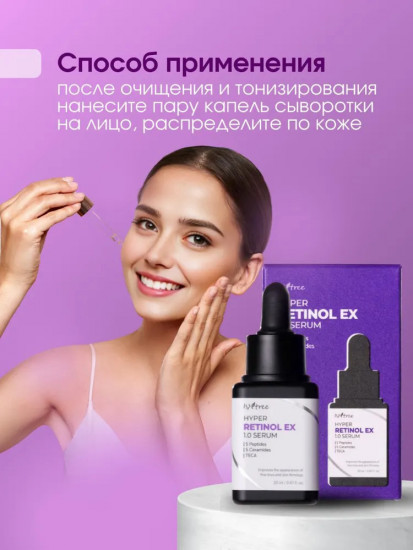 Сыворотка для лица с ретинолом «Hyper Retinol EX 1.0 Serum»
