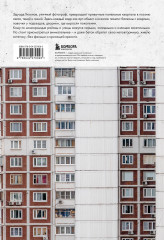 Москва панельная. Эстетика столичной урбанистики - Фото 1