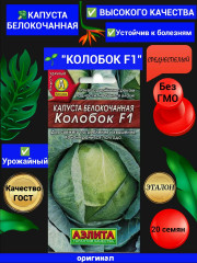 Семена капусты белокочанной «Колобок» - Фото 1