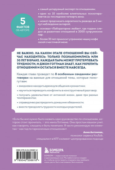 Столик на двоих. 8 важных разговоров, которые сберегут любовь на всю жизнь
