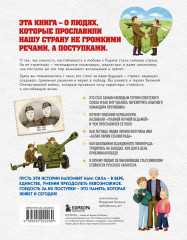 Герои Великой Отечественной войны. Выдающиеся личности и их подвиги - Фото 1