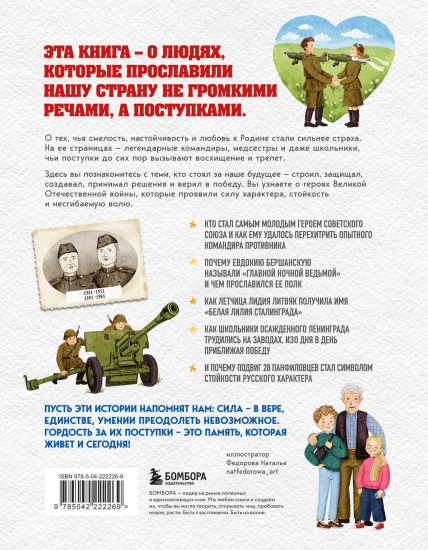 Герои Великой Отечественной войны. Выдающиеся личности и их подвиги