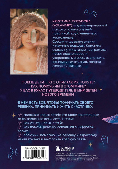 Новые дети. Поколение света. Как понять и воспитать детей новой эпохи