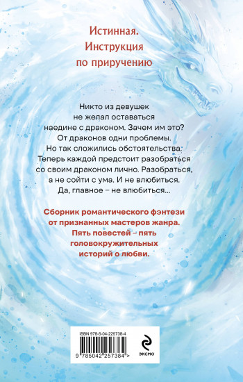 Наедине с драконом