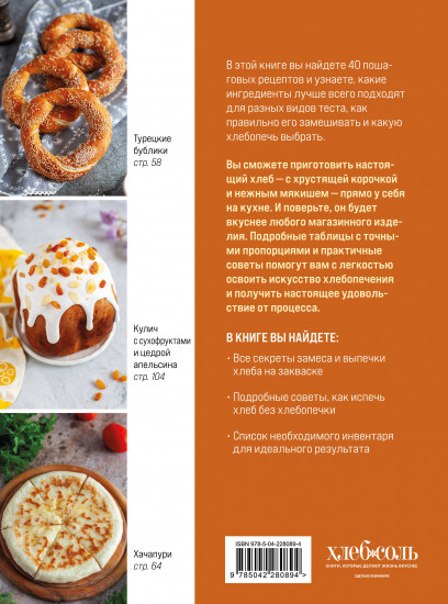 Хлебопечка. Полное руководство по кухонному гаджету. Более 40 рецептов домашнего хлеба и выпечки