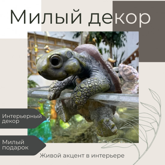 Декоративная фигурка «Черепаха»