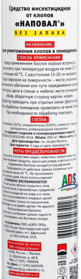 Аэрозоль от клопов без запаха «Наповал»